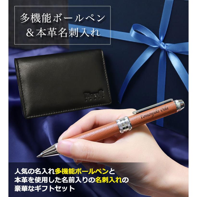プラチナ万年筆 ボールペン 名入れ 【多機能ボールペン 1本 ＆ 本革