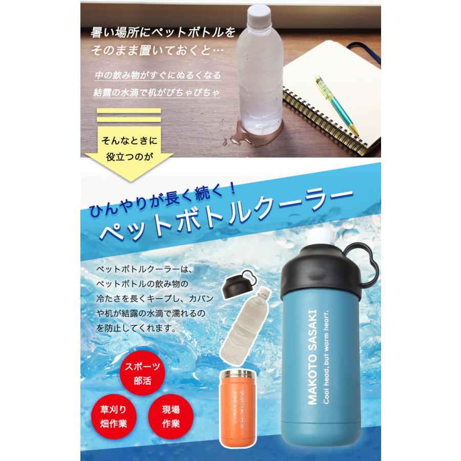 【即日発送】ペットボトル ケース 名入れ 【ペットボトルクーラー】 500ml 600ml 対応 ペットボトルホルダー 保冷 名前 メッセージ 水筒 ステンレス カバー |  | 06