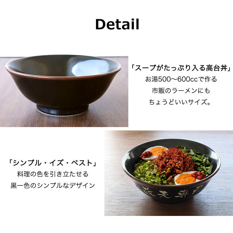 どんぶり 名入れ ラーメンどんぶり【黒色】 美濃焼 日本製 俺の