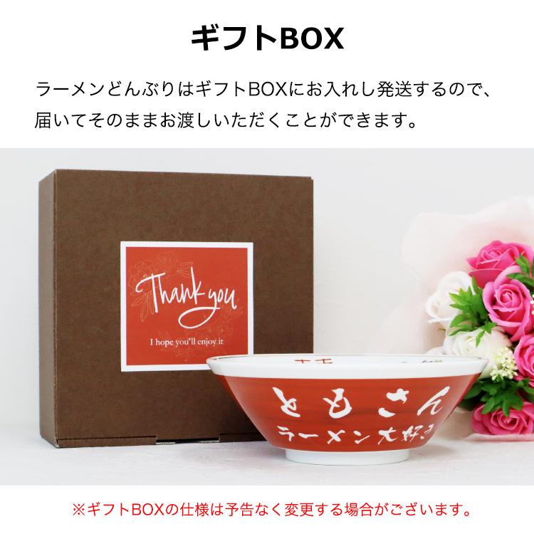 ラーメンどんぶり 名入れ 【赤色】 美濃焼 日本製 ギフトボックス付き ラーメン鉢 赤巻 ボウル らーめん 拉麺 器 丼 丼ぶり 還暦祝い 結婚祝い 退職祝 即日発送 |  | 18
