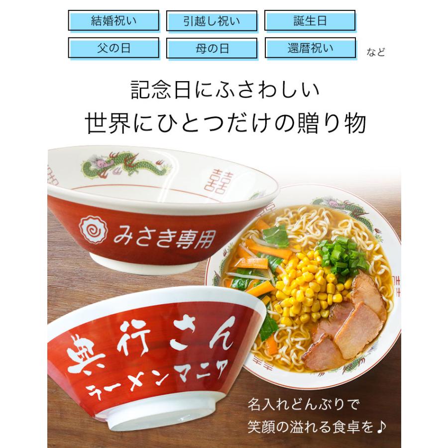 ラーメンどんぶり 名入れ 【赤色】 美濃焼 日本製 ギフトボックス付き ラーメン鉢 赤巻 ボウル らーめん 拉麺 器 丼 丼ぶり 還暦祝い 結婚祝い 退職祝 即日発送 |  | 04