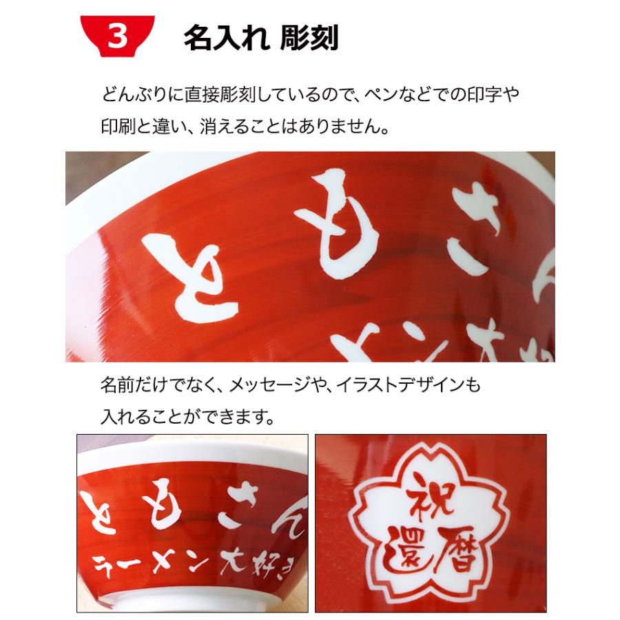 ラーメンどんぶり 名入れ 【赤色】 美濃焼 日本製 ギフトボックス付き ラーメン鉢 赤巻 ボウル らーめん 拉麺 器 丼 丼ぶり 還暦祝い 結婚祝い 退職祝 即日発送 |  | 10