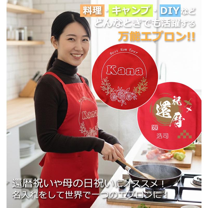 オリジナル 赤エプロン 名入れ 男性 女性 名前 料理 誕生日 プレゼント 母の日 敬老の日 赤 還暦 ギフト NEW26 |  | 01
