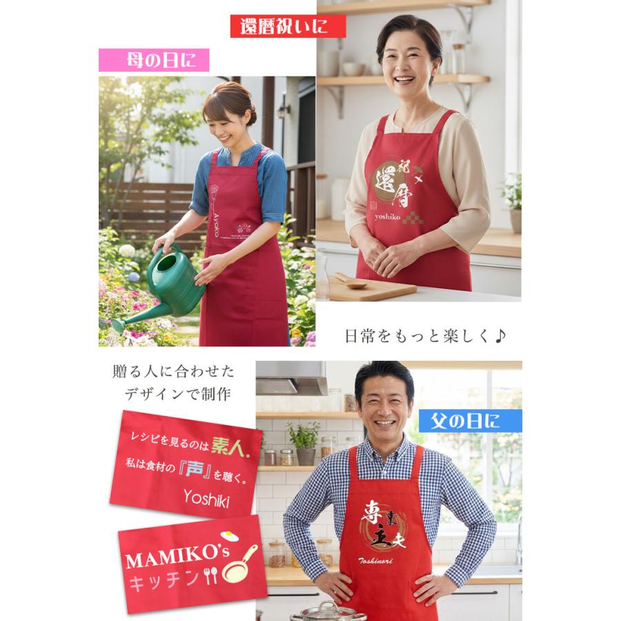 オリジナル 赤エプロン 名入れ 男性 女性 名前 料理 誕生日 プレゼント 母の日 敬老の日 赤 還暦 ギフト NEW26 |  | 03