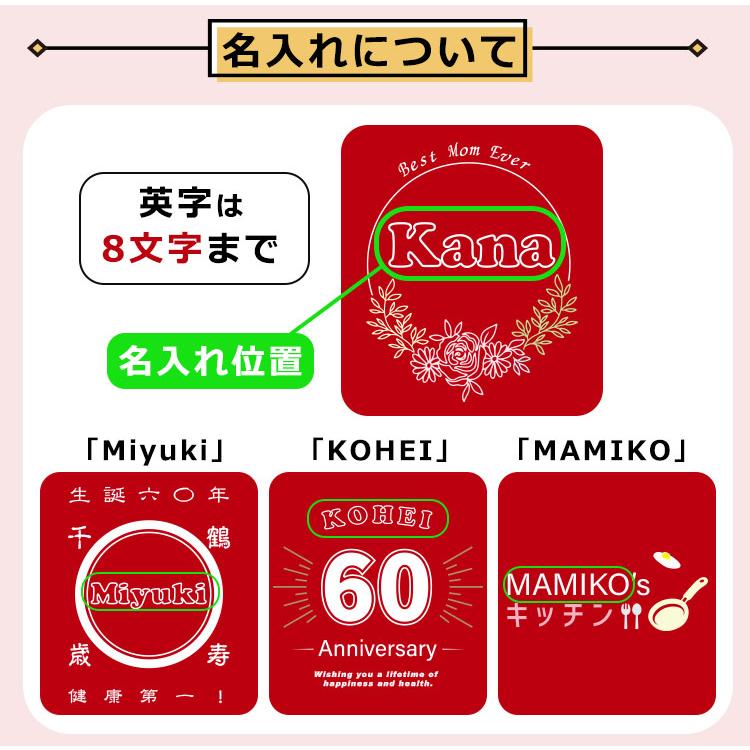 オリジナル 赤エプロン 名入れ 男性 女性 名前 料理 誕生日 プレゼント 母の日 敬老の日 赤 還暦 ギフト NEW26 |  | 04