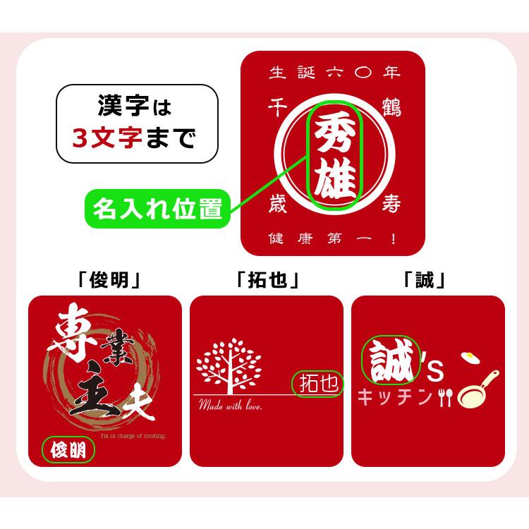 オリジナル 赤エプロン 名入れ 男性 女性 名前 料理 誕生日 プレゼント 母の日 敬老の日 赤 還暦 ギフト NEW26 |  | 05