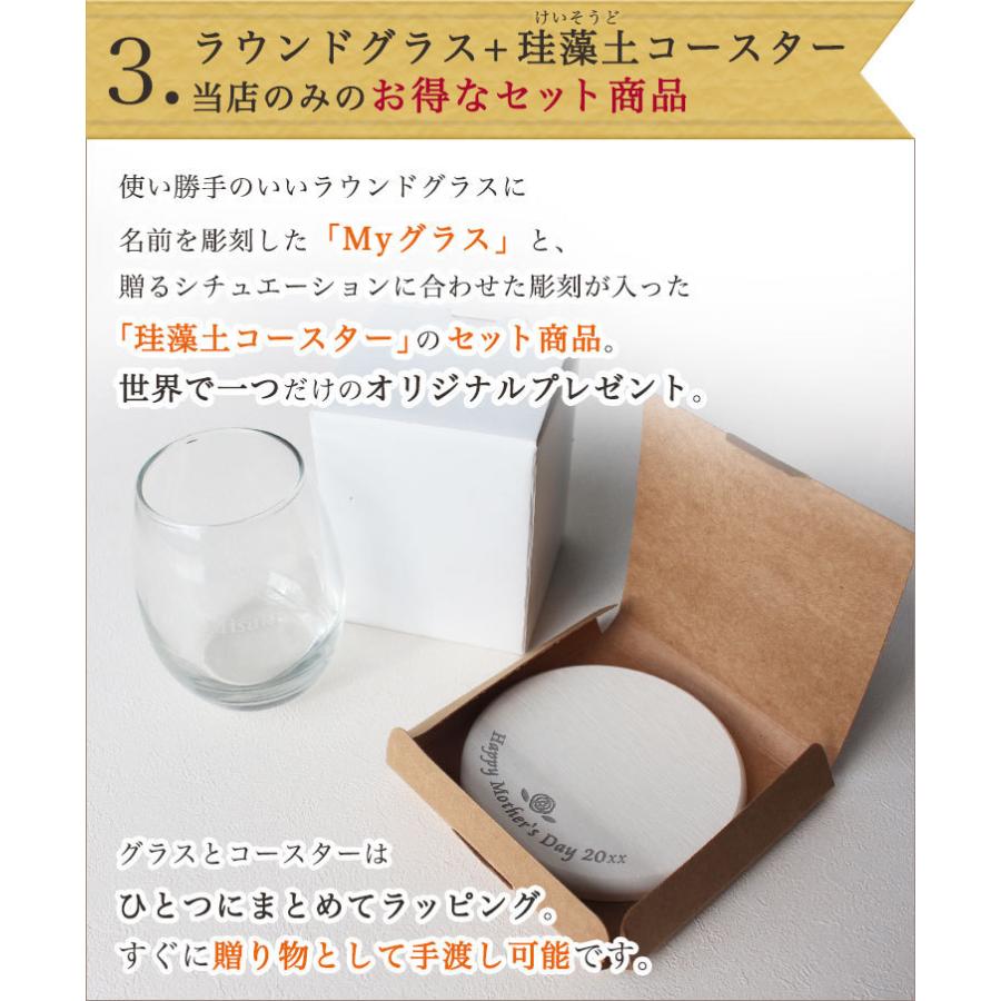 名入れ 名前入り ラウンドグラス 260ml 珪藻土 白 コースターセット 贈り物 ギフト プレゼント 父の日 母の日 クリスマス Gho Rougl260 Kw1 名入れマイスター 通販 Yahoo ショッピング