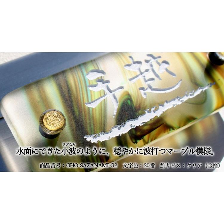 表札マイスター 表札 ガラス マンション表札 手作りガラス・SAZANAMI