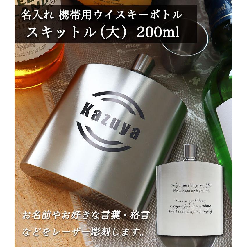 名入れ スキットル 大 200ml バッカス ウイスキーボトル Gho Skittle200 名入れマイスター 通販 Yahoo ショッピング