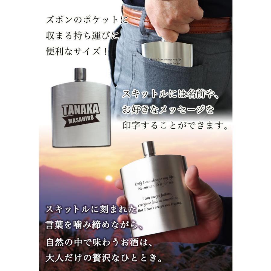 父の日 名入れ スキットル (大) 200ml バッカス ウイスキーボトル