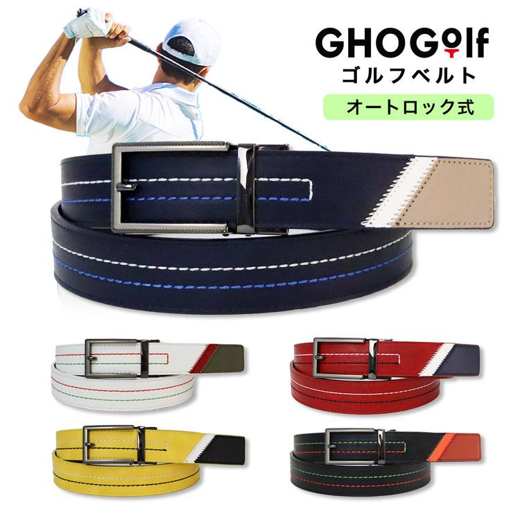 ＜即日発送＞ゴルフ ベルト【35mm巾】スポーツベルト メンズ レディース  穴なし オートロック式 アイタッチ ゴルフ用ベルト GHOGolf NEW26 | 