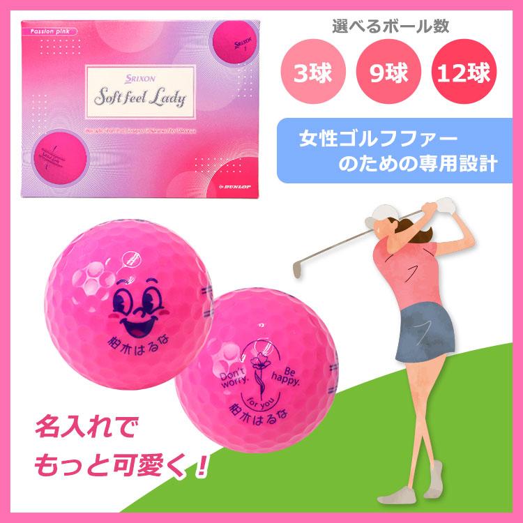 ≪即日発送≫ ゴルフボール 9球 名入れ レディース【 スリクソン ソフトフィールレディー ピンク （カラーボール片面印刷）9個】 SRIXON プレゼント 女性 NEW26 | SOFT FEEL | 01