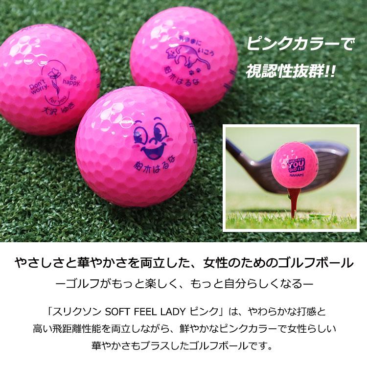 ≪即日発送≫ ゴルフボール 9球 名入れ レディース【 スリクソン ソフトフィールレディー ピンク （カラーボール片面印刷）9個】 SRIXON プレゼント 女性 NEW26 | SOFT FEEL | 02