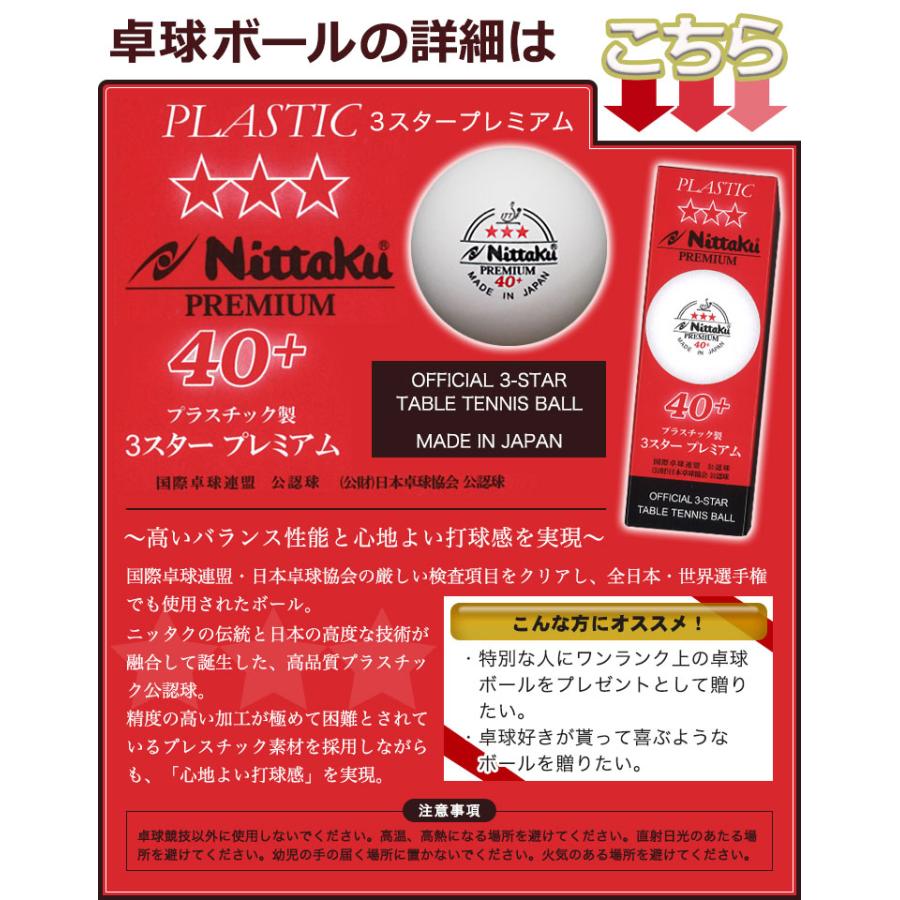 Nittaku（ニッタク） 名入れ 卓球ボール 3個 ＆ アクリルキーホルダー
