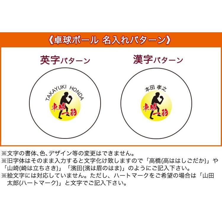 即日発送 父の日ギフト 今治タオル 卓球ボール 3個 アスリート ニッタク 3スター 名入れ 贈り物 ギフト プレゼント イラスト 還暦 Gho Tak Ima 3pro 名入れマイスター 通販 Yahoo ショッピング