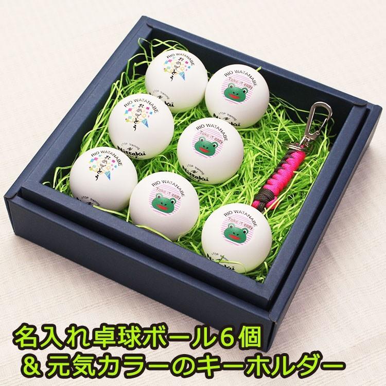 Nittaku（ニッタク） 名入れ 卓球ボール6個＆元気カラー キーホルダー