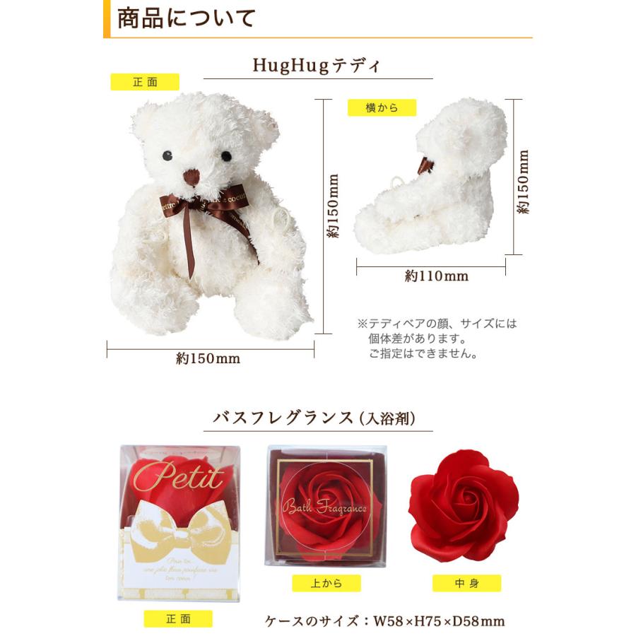 【即日発送】テディベア 入浴剤 HugHugテディ＆フラワーセットS バスフレグランス「Petit（プチ）」 退職祝い 入学 卒業 花 ソープフラワー ぬいぐるみ ギフト |  | 11