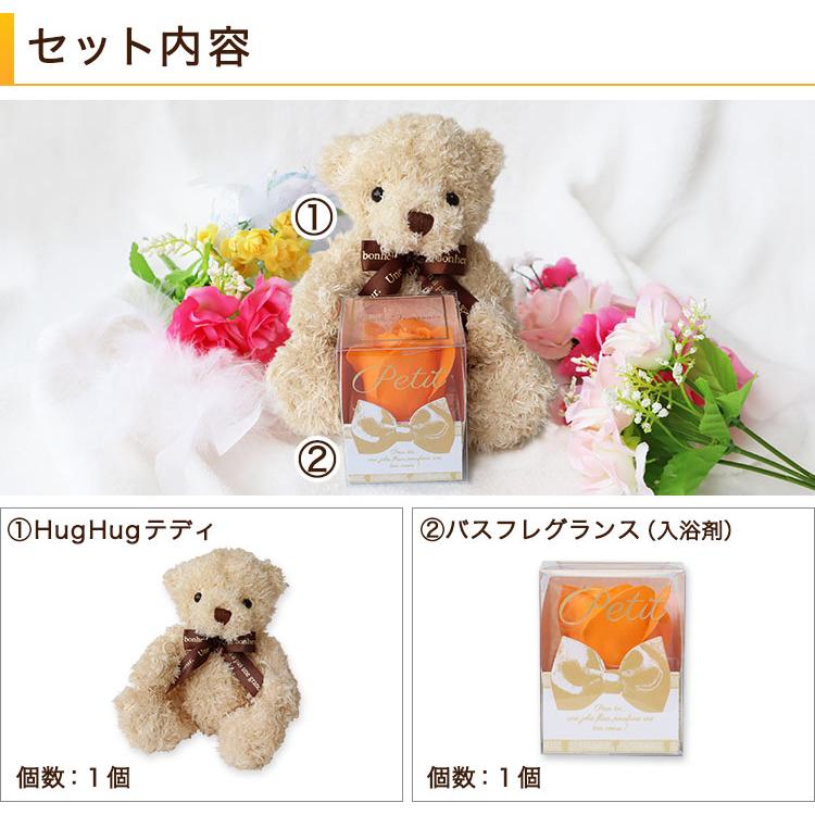 【即日発送】テディベア 入浴剤 HugHugテディ＆フラワーセットS バスフレグランス「Petit（プチ）」 退職祝い 入学 卒業 花 ソープフラワー ぬいぐるみ ギフト |  | 10