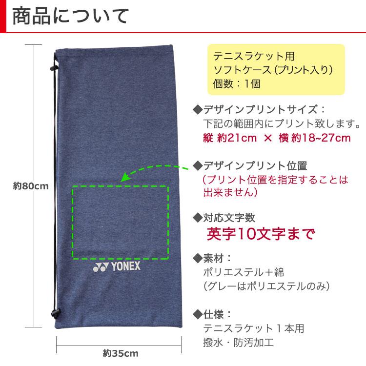 テニスラケット ケース DTFプリンター 【名入れソフトケース