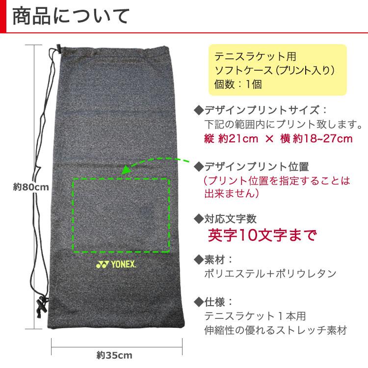テニスラケット ケース DTFプリンター 【名入れソフトケース（テニス