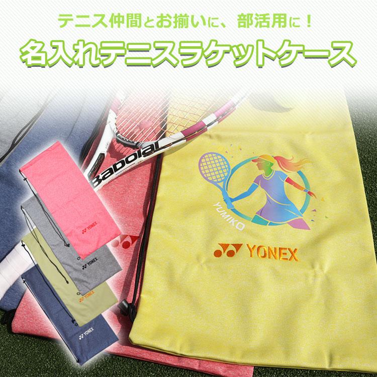 YONEX テニスラケット ラケットケース付き　美品 ラケットケース2. BAG2531T|BAG2531T】ヨネックス【公式