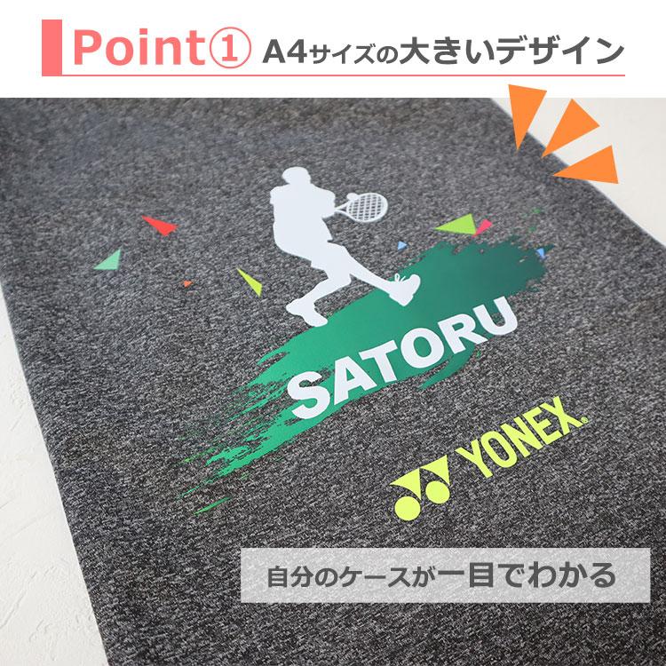テニスラケット ケース DTFプリンター 【名入れソフトケース（テニス