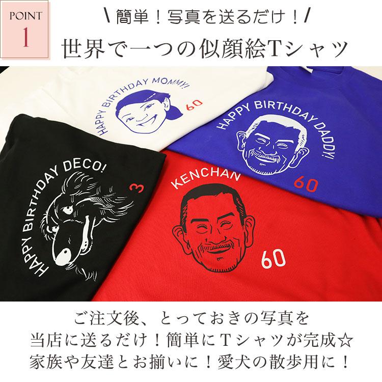 Tシャツ 名入れ 【似顔絵 tシャツ】 メンズ レディース 男性 女性 犬