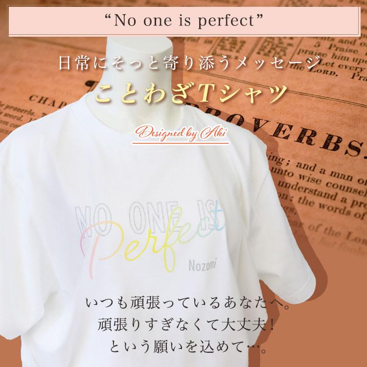 名入れ ことわざ Tシャツ「No one is perfect」 メンズ レディース おしゃれ プレゼント 綿 ヘビーウェイト5.6オンス 無地 半袖 名前 白 ギフト GHOGolf |  | 01
