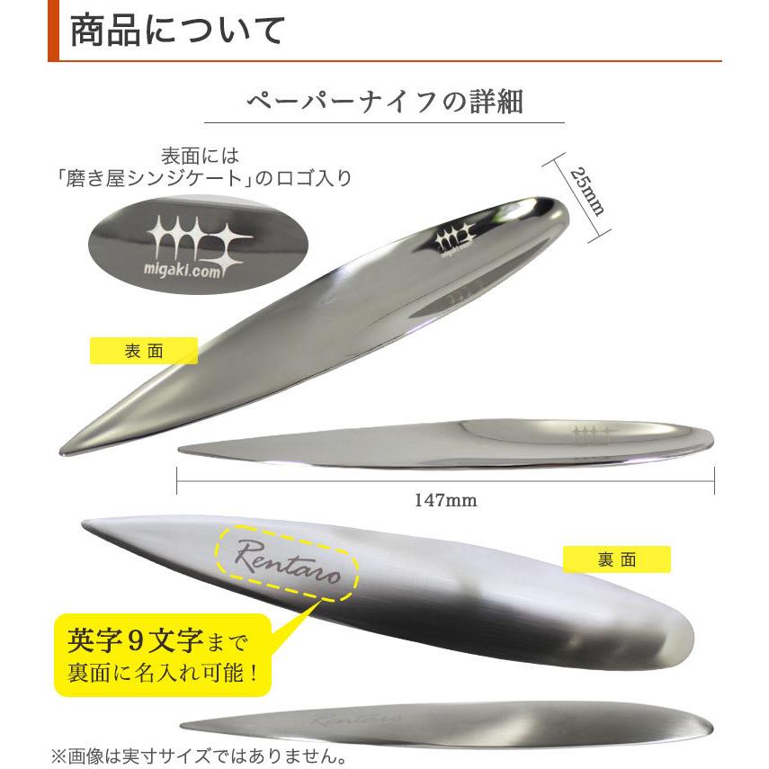 ヨシカワ 名入れペーパーナイフ（シルバー） 燕三条 磨き屋
