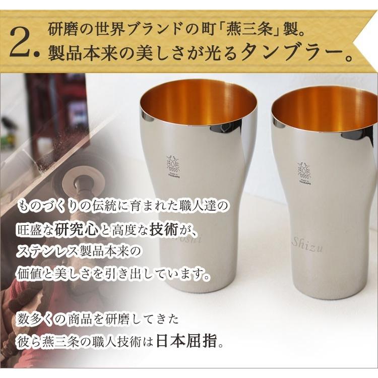 名入れ ステンレス タンブラー 燕三条 【440ml・大】内面24金メッキ