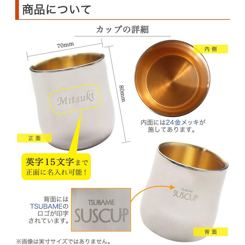 ステンレスタンブラー 名入れ 【2重構造カップ 230ml（小）】 内面24