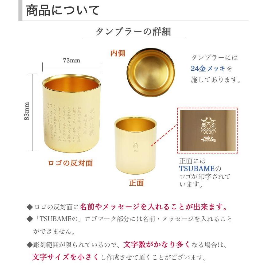 名入れステンレス ☆ 内面外面24金メッキ ☆タンブラー 250ml ☆燕三条