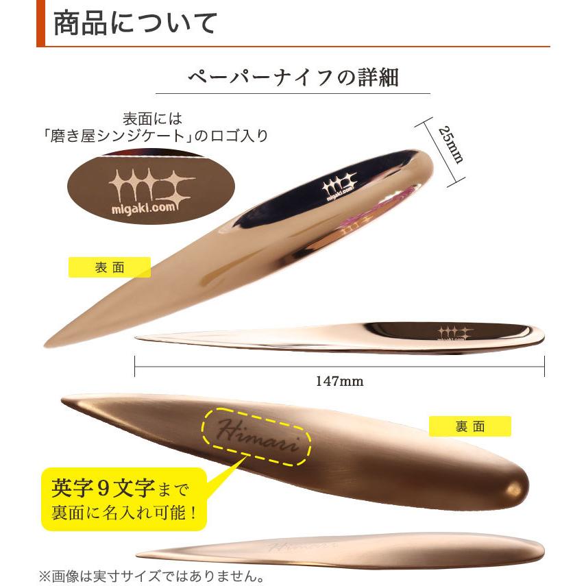 ヨシカワ 名入れペーパーナイフ（ピンクゴールド） 燕三条 磨き屋