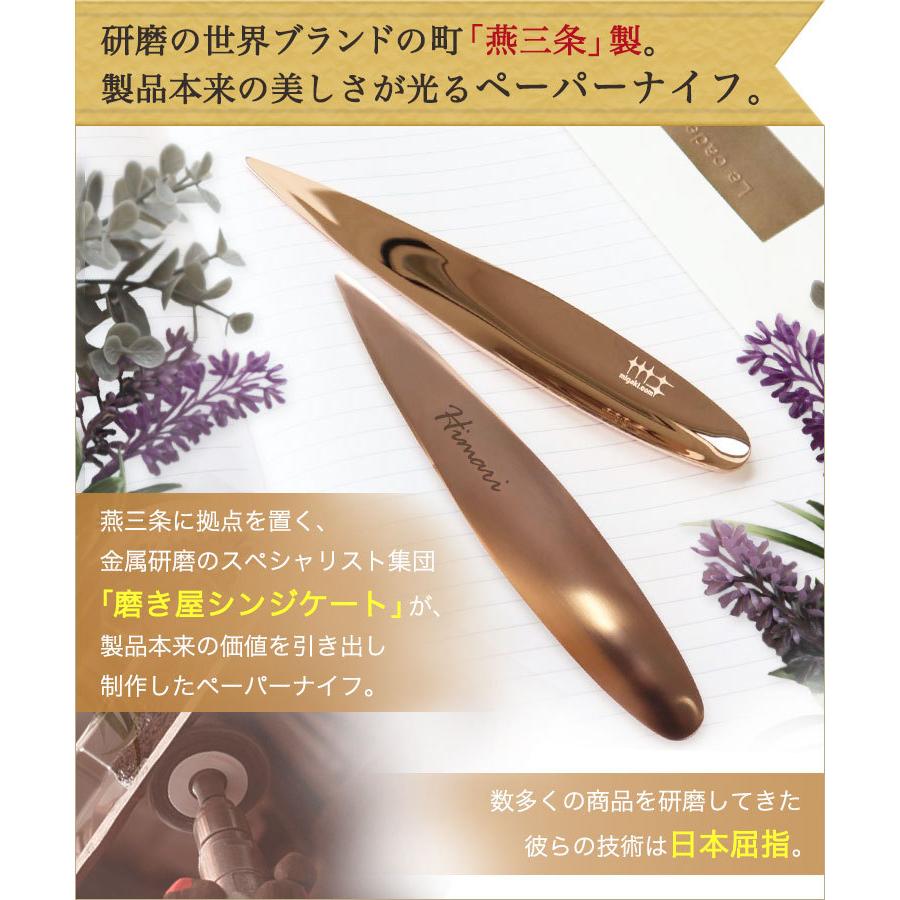 ヨシカワ 名入れペーパーナイフ（ピンクゴールド） 燕三条 磨き屋