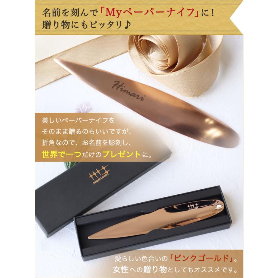 ヨシカワ 名入れペーパーナイフ（ピンクゴールド） 燕三条 磨き屋