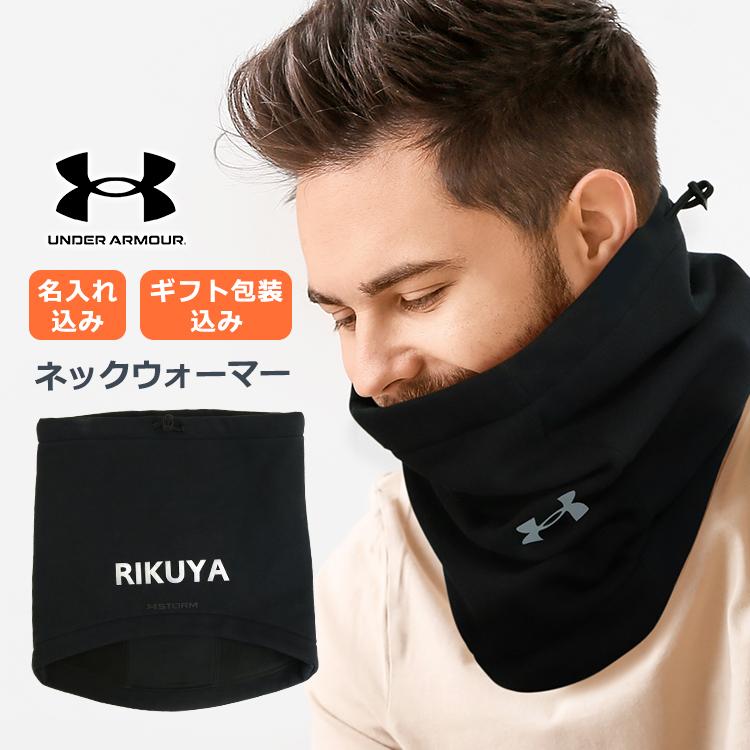 UNDER ARMOUR アンダーアーマー ネックウォーマー 名入れ / 一流 