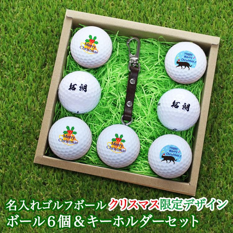 TOURSTAGE ≪即日発送≫ ゴルフボール 名入れ 6個 ＆ キーホルダー