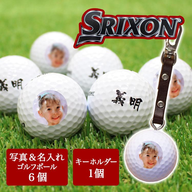 ギフト 写真入り 名入れ ゴルフボール６個＆キーホルダー ダンロップ