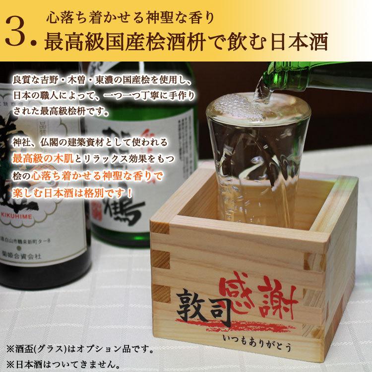 名入れ 酒桝 酒ます 写真入り 枡 ヒノキ酒枡 枡酒 升 桧 檜 酒器