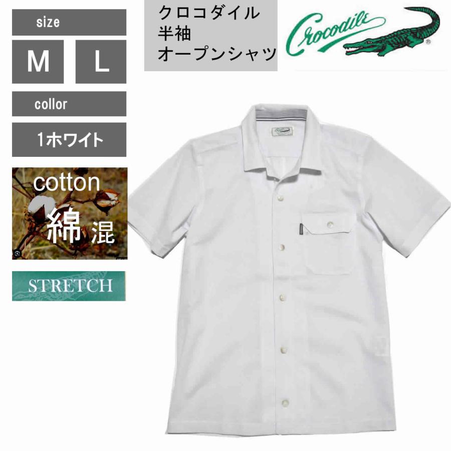 Crocodile（クロコダイル） シャツ 半袖オープンシャツ 薄手綿混ニット 