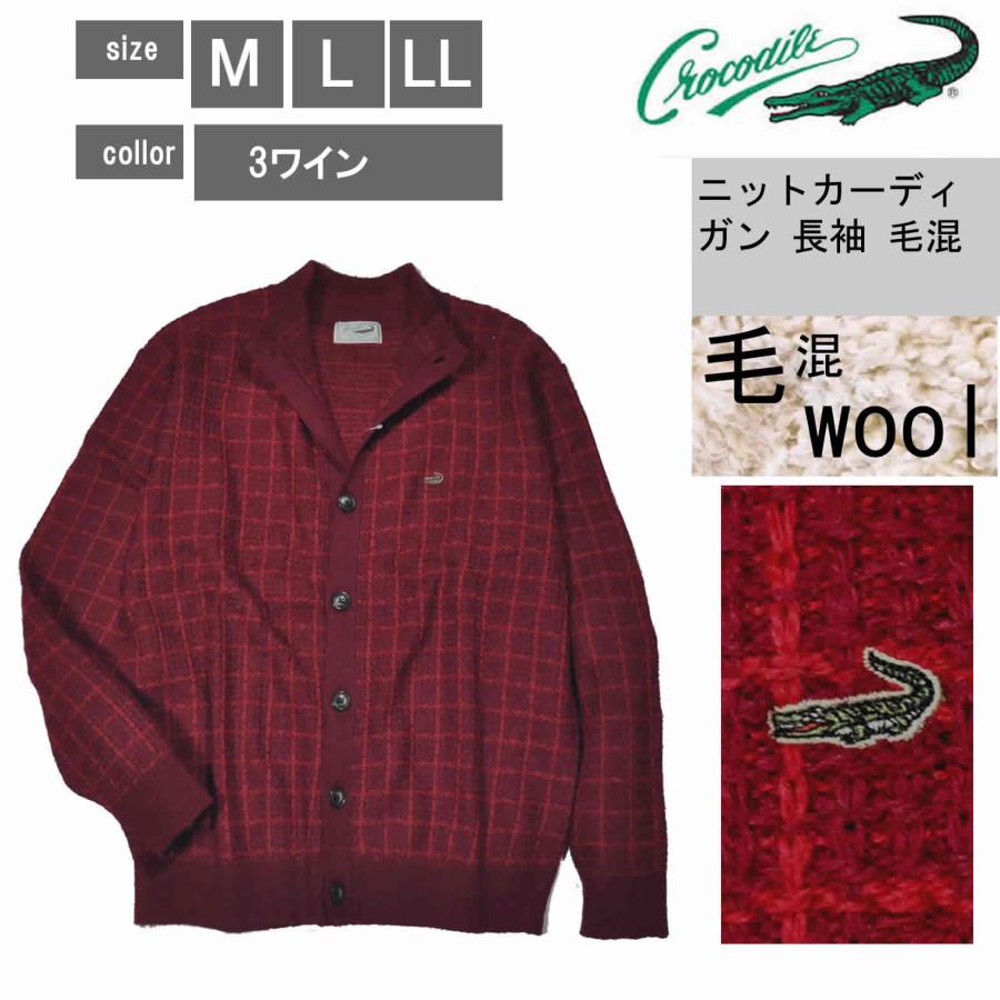Crocodile（クロコダイル） ニットカーディガン 長袖 毛混 前ボタン 