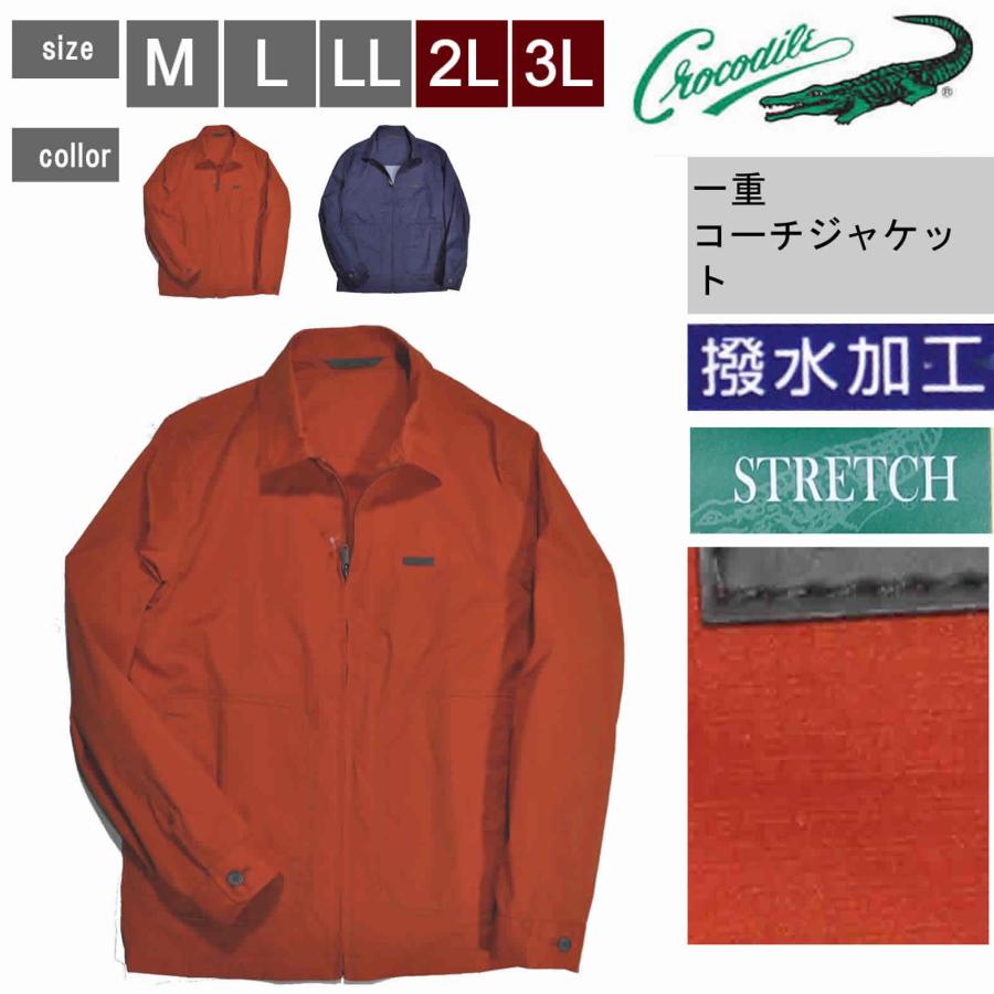 Crocodile（クロコダイル） ドリズラージャケット ストレッチ 撥水加工 