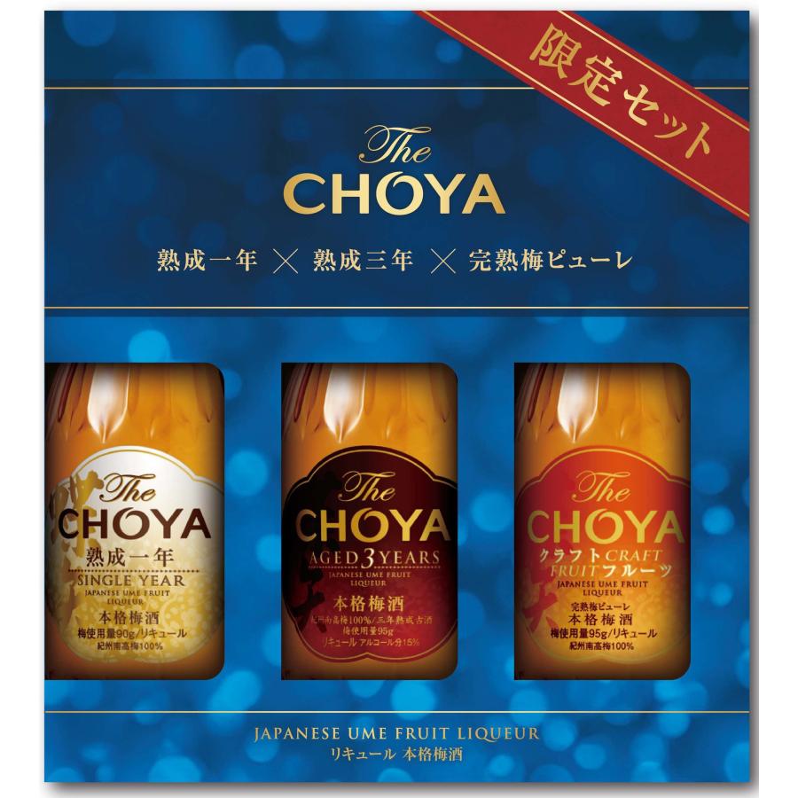 チョーヤ梅酒 ギフト プレゼント 梅酒 ギフトセット The CHOYA 200ML3