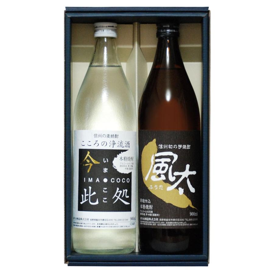 ギフト プレゼント お歳暮 焼酎 麦焼酎 芋焼酎ギフト プレゼント お歳暮 今此処 風太 飲み比べセット 900ml 25度 2本 Tf 専用ギフト箱入 送料別 喜久水酒造 おいしく飲呑会 通販 Yahoo ショッピング