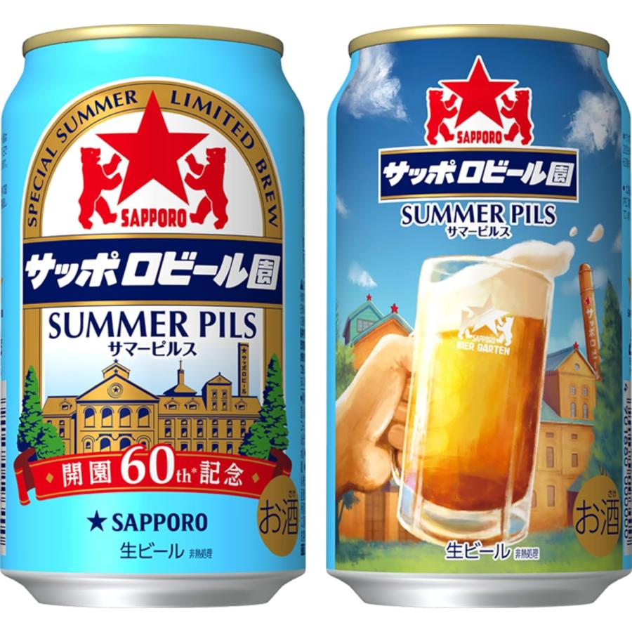 サッポロ（SAPPORO） ギフト プレゼント お中元 ビール ビール園