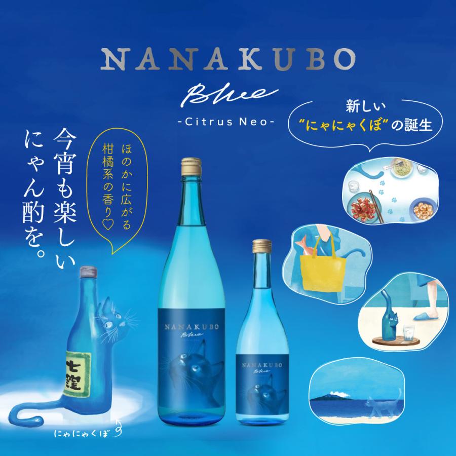 七窪 芋焼酎 【にゃにゃくぼ】 東酒造 NANAKUBO Blue 七窪ブルー