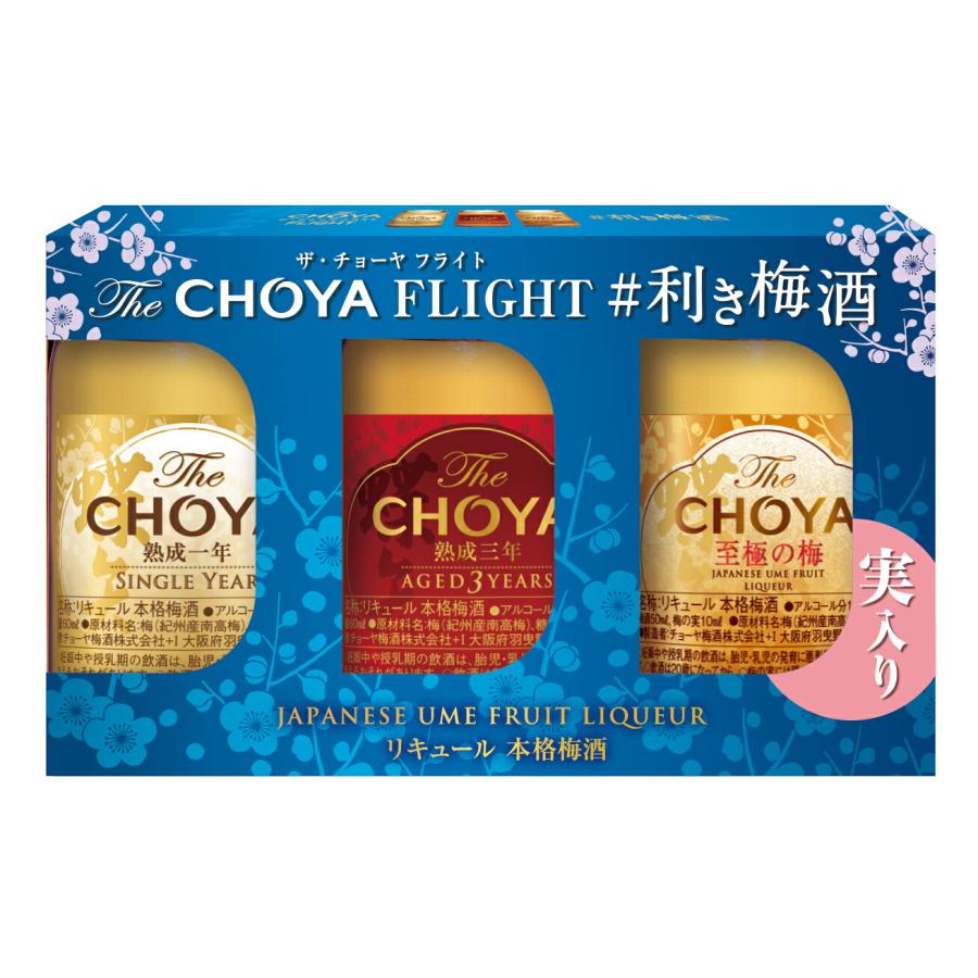 梅酒 ギフトセット The CHOYA FLIGHT ＃利き梅酒 （飲み比べザチョーヤ