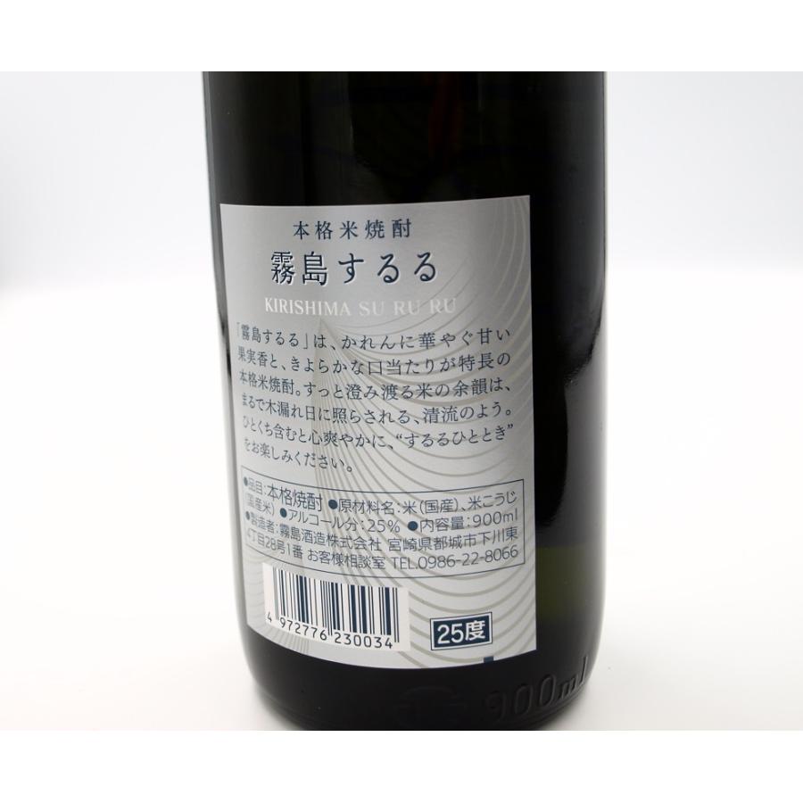 焼酎 米焼酎 霧島するる 25度 900ml瓶 1本 宮崎県 霧島酒造｜nondonkai｜03