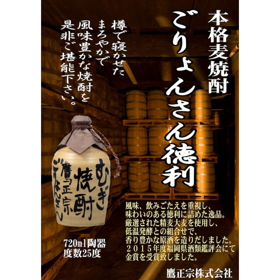 ごりょんさん 麦 25度 720ml 陶器 1本単位 一部地域送料無料 鷹正宗