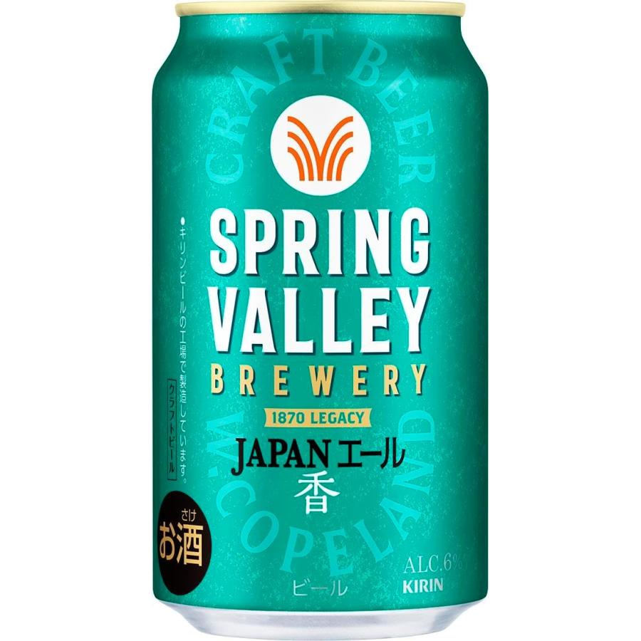 SPRING VALLEY 【クラフトビール】キリン スプリングバレー ジャパン